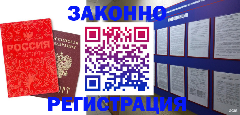 прописка регистрация в Беломорске