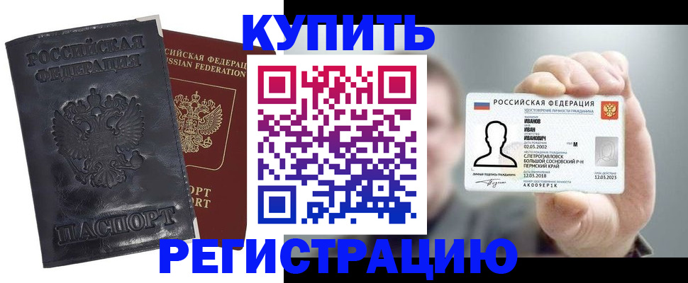 прописка для работы в Беломорске