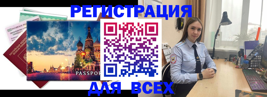 временная регистрация законно в Беломорске