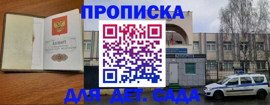 регистрация для дет. сада в Беломорске